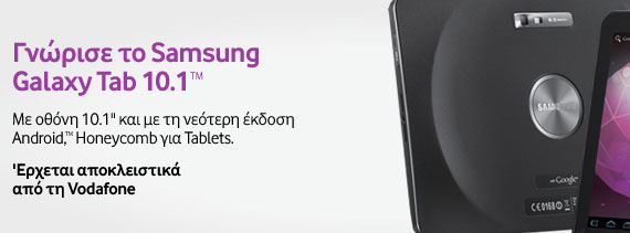 Vodafone Samsung Galaxy Tab 10.1