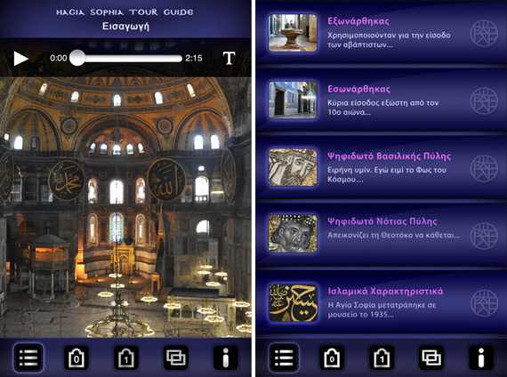 Hagia Sophia Tour Guide για iOS συσκευές [Έλληνες developers]