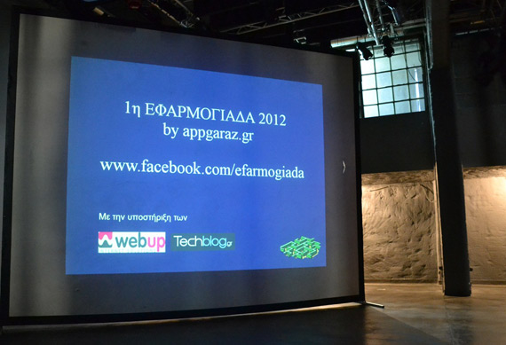 2η Εφαρμογιάδα, Ελληνικός cross platform apps development διαγωνισμός