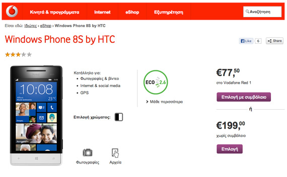 HTC 8S Vodafone 199 euro