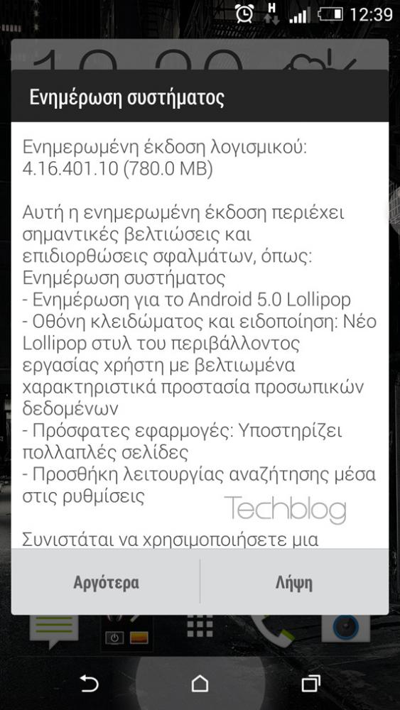 HTC One M8 Lollipop update Greece