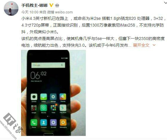 Xiaomi: Ο ανταγωνιστής του iPhone SE με οθόνη 4.3″, Snapdragon 820;