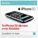 , iPhone 3G | Διαθέσιμο σε τρία προγράμματα συμβολαίου