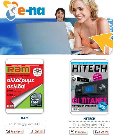 , RAM και Hightech στο ψηφιακό περίπτερο e-na