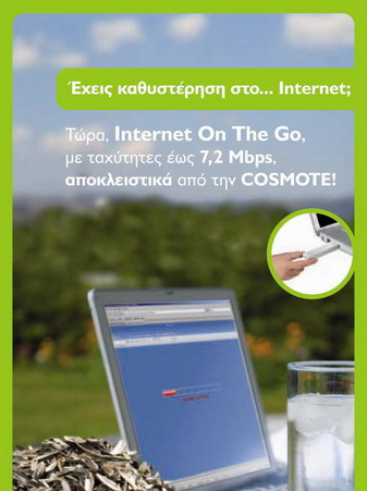 , COSMOTE Internet On The Go | Ασύρματο ίντερνετ HSUPA έως και 7,2Mbps