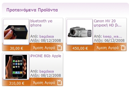 , Emarket.gr, Αυτό είναι το ελληνικό eBay(;)