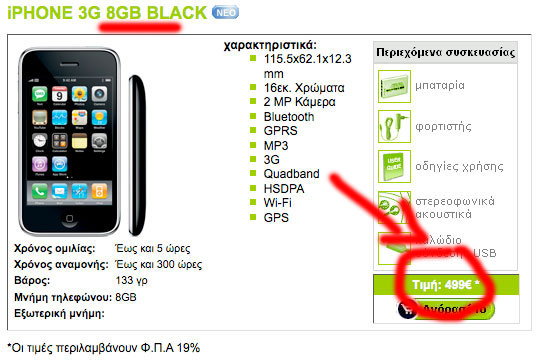 , Το iPhone 3G στην Cosmote από 99 ευρώ