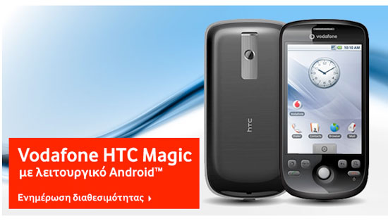 , HTC Magic Vodafone, Android κινητό