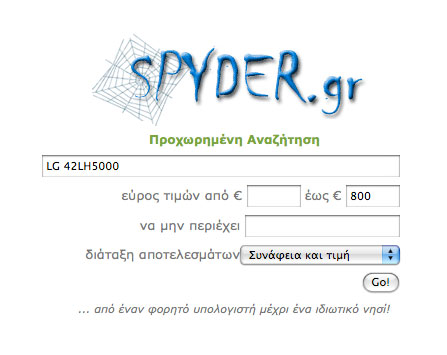 , www.spyder.gr, Βρες τις καλύτερες τιμές της αγοράς