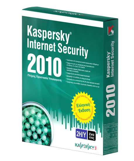 , Kaspersky Internet Security 2010, Με τεχνολογία Sandbox