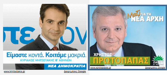 , Εκλογές 2009, Τα διαφημιστικά banner των υποψηφίων βουλευτών