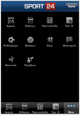 , SPORT24.gr App για το iPhone και το iPod Touch