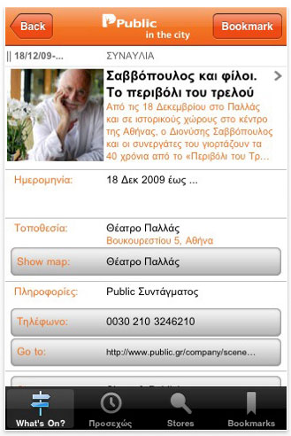 , Public: in the City, Δωρεάν εφαρμογή για iPhone και iPod Touch