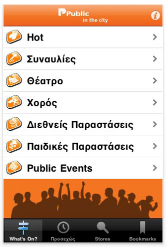 , Public: in the City, Δωρεάν εφαρμογή για iPhone και iPod Touch