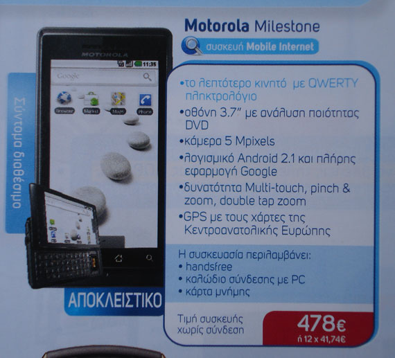 , Motorola Milestone, Στη WIND με 478 ευρώ και Android 2.1