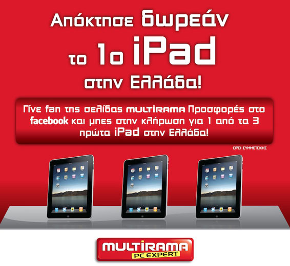 , Multirama, Θα φέρουν πρώτοι το iPad;