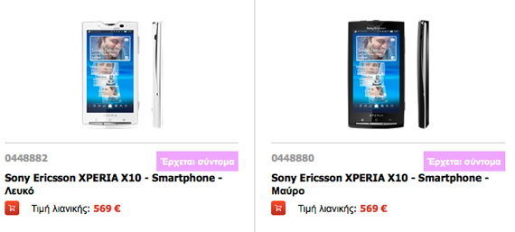 , Sony Ericsson XPERIA X10, Έρχεται τον Απρίλιο με τιμή 569 ευρώ;