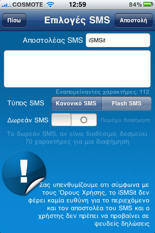 , iSMSit App, Ανώνυμα SMS προς όλους!