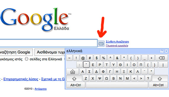 , Google Search, Ελληνικό Εικονικό πληκτρολόγιο