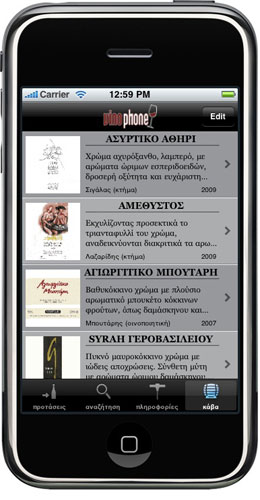 , Vinophone, Ελληνικό iPhone App για το κρασί