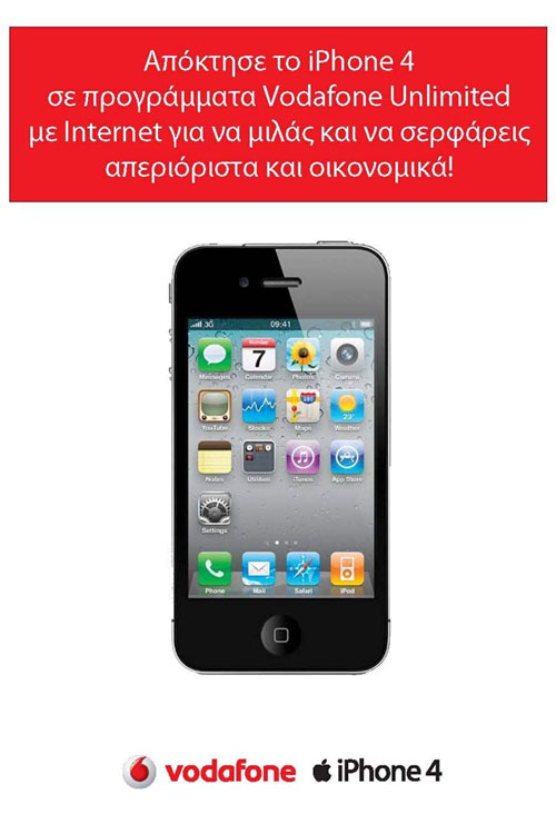 , Vodafone iPhone 4, Τιμές και προγράμματα συμβολαίου