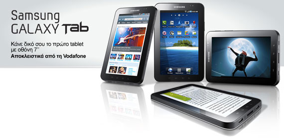 , Samsung Galaxy Tab, Η Vodafone ευελπιστεί να διαθέσει 10.000 κομμάτια