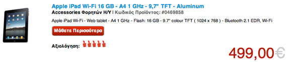 , iPad στο Getitnow με 499 ευρώ;