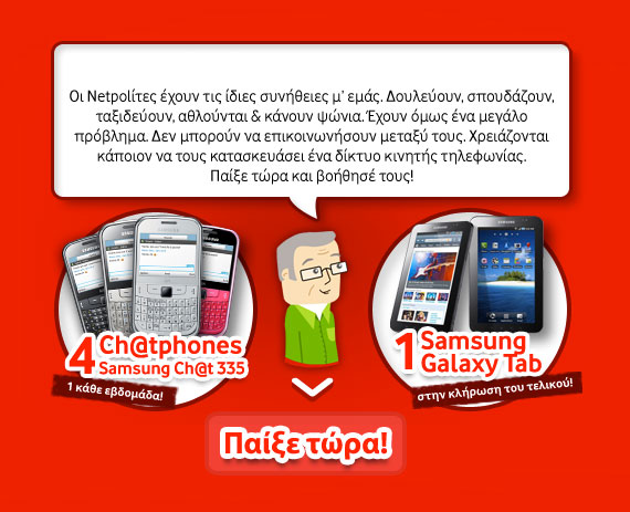 , Netpolis, Κατασκεύασε on-line το δικό σου δίκτυο κινητής τηλεφωνίας