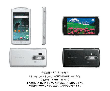 , Sharp Aquos Phone SH-12C, Με κάμερες 3D και επεξεργαστή 1.4GHz