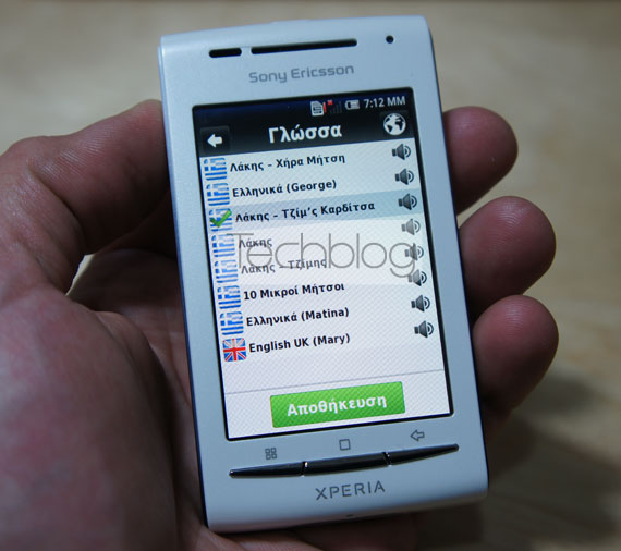 , Sony Ericsson NDrive for Xperia, Πλοήγηση με τη φωνή του Λάκη Λαζόπουλου