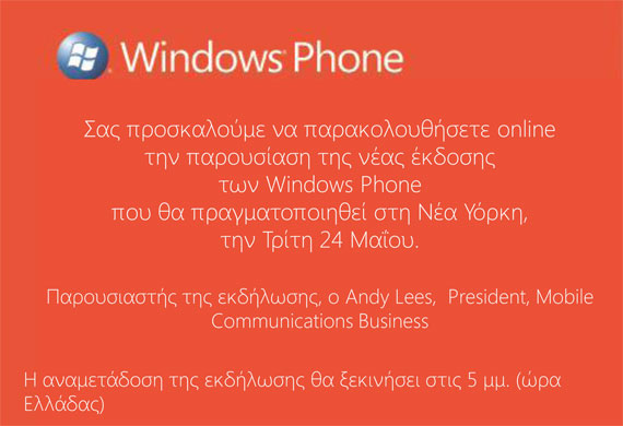 , Windows Phone, Δείτε ζωντανά την παρουσίαση της νέας έκδοσης
