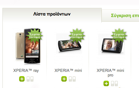 , Sony Ericsson Xperia mini pro, Έρχεται αλλά θα αργήσει