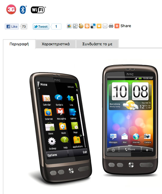 , HTC Desire dual boot Android και Symbian με HTC Sense 3.9