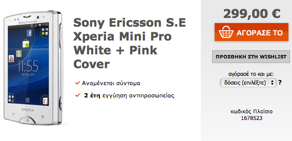 , Sony Ericsson Xperia mini και mini pro, Ανακοινώθηκαν οι τιμές
