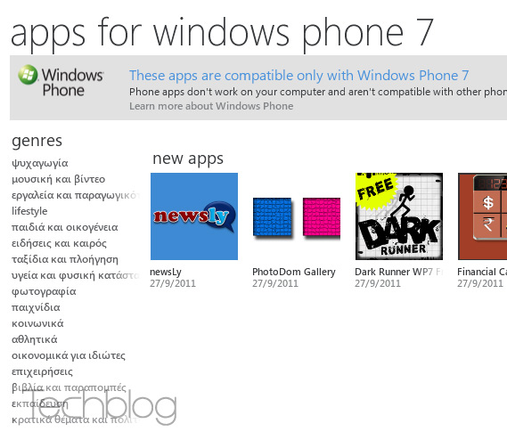 , Windows Phone ελληνικό marketplace, Είναι πλέον διαθέσιμο [ήταν]