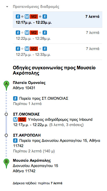 , Google Maps με πληροφορίες Transit για την Αθήνα