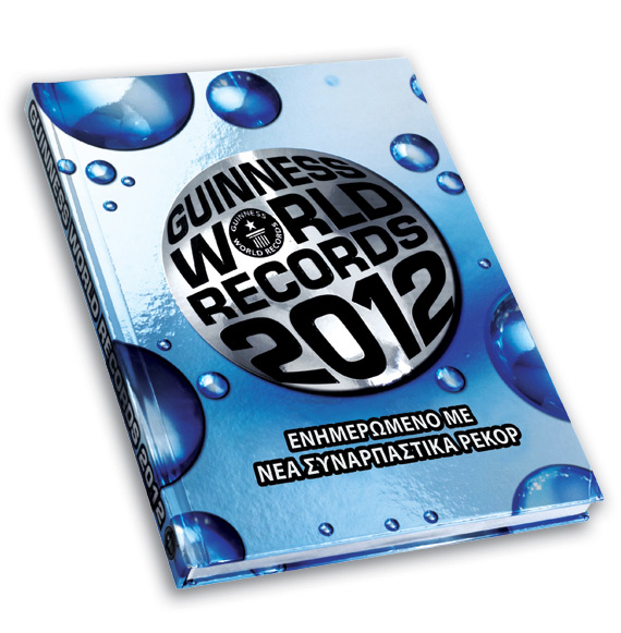 , Διαγωνισμός Techblog, Κερδίστε 5 αντίτυπα του Guinness World Records 2012