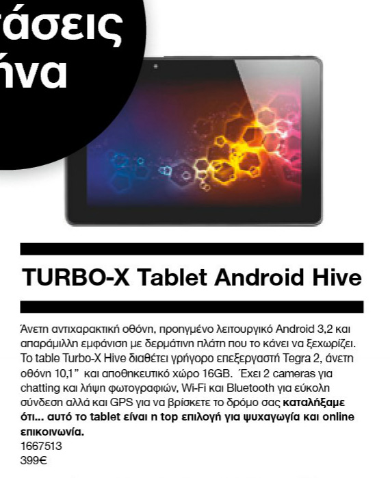 , Turbo-X Hive, Διπύρηνο Honeycomb tablet από το Πλαίσιο με 399 ευρώ