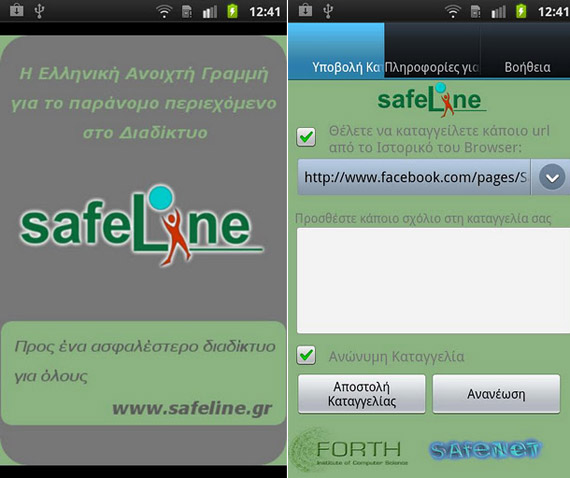 , SafeLine, Εφαρμογή για καταγγελίες παράνομου περιεχομένου στο διαδίκτυο