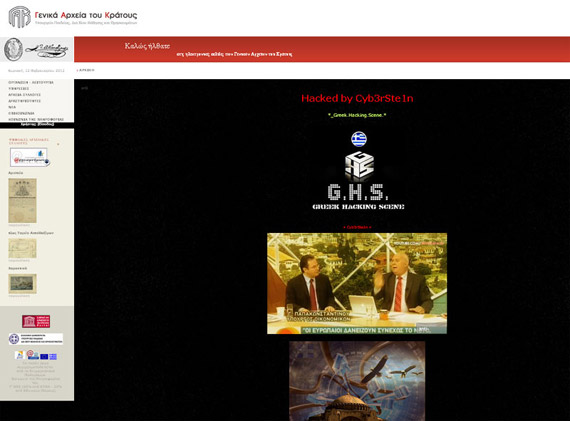 , Χάκερς χτύπησαν την ιστοσελίδα www.gak.gr &#8211; Γενικά Αρχεία του Κράτους