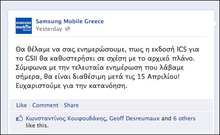 , Samsung Galaxy S II, Καθυστερεί κι άλλο η ελληνική αναβάθμιση σε ICS