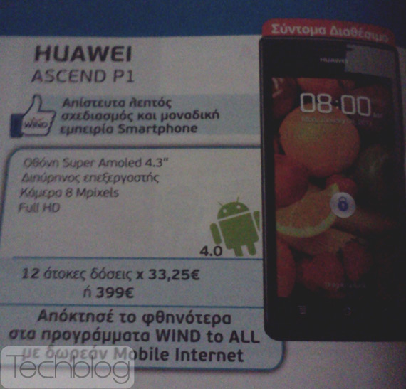 , Huawei Ascend P1, Έρχεται στη WIND με 399 ευρώ