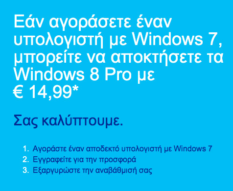 , Αγοράστε έναν υπολογιστή με Windows 7 και αποκτήστε τα Windows 8 Pro με 14,99 ευρώ