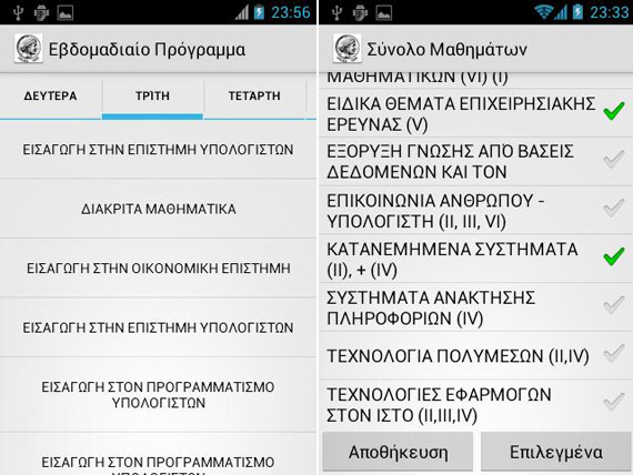 , AUEB Schedule, Εφαρμογή για Android συσκευές [Έλληνες developers]