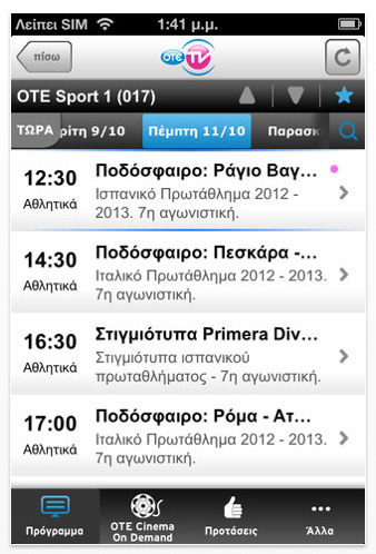 , OTE TV GUIDE, Εφαρμογή για iPhone και iPad