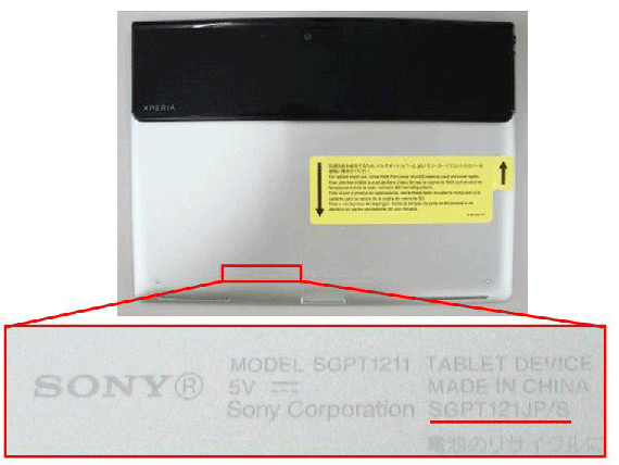 , Sony Xperia Tablet S, Αποσύρει μοντέλα που δεν είναι αδιάβροχα