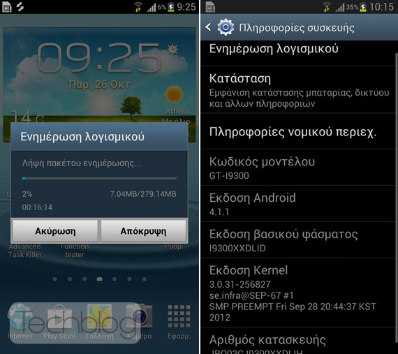, Αναβάθμιση Android 4.1 Jelly Bean για τα ελληνικά Samsung Galaxy S III