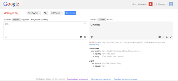, Google Translate, Νέα χαρακτηριστικά στην μηχανή online μετάφρασης