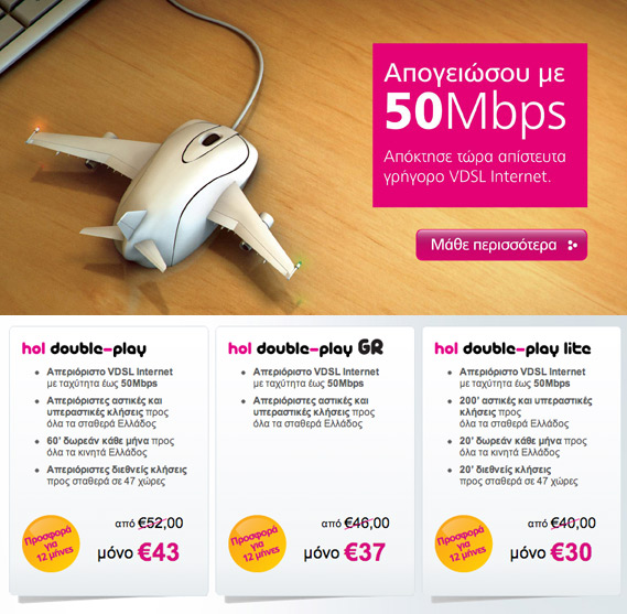 , Hellas Online VDSL, Γρήγορο ίντερνετ με ταχύτητες έως και 50 Mbps