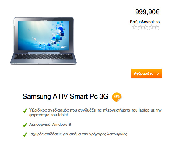 Samsung ATIV Smart PC τιμή, Samsung ATIV Smart PC 3G, Στην Cosmote με τιμή 999 ευρώ